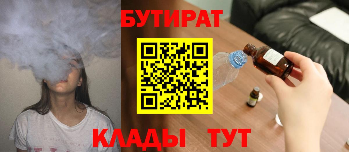 БУТИРАТ бутик  Вход с VPN  Нарткала 