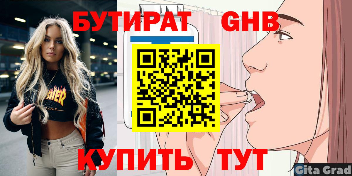Бутират жидкий экстази Нарткала