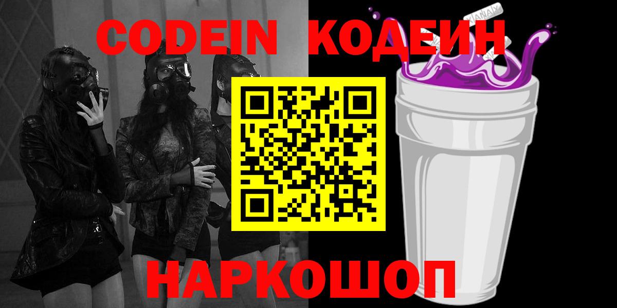 Codein Purple Drank Нарткала