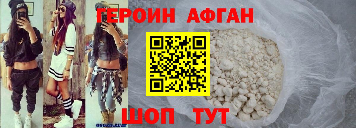 Героин белый Нарткала