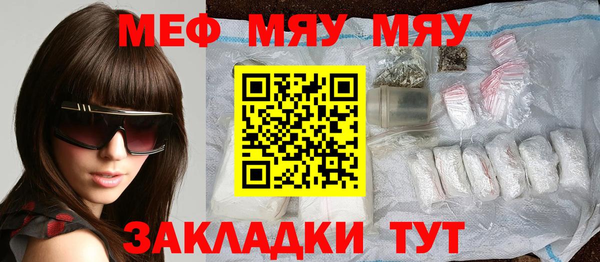 Меф  Нарткала